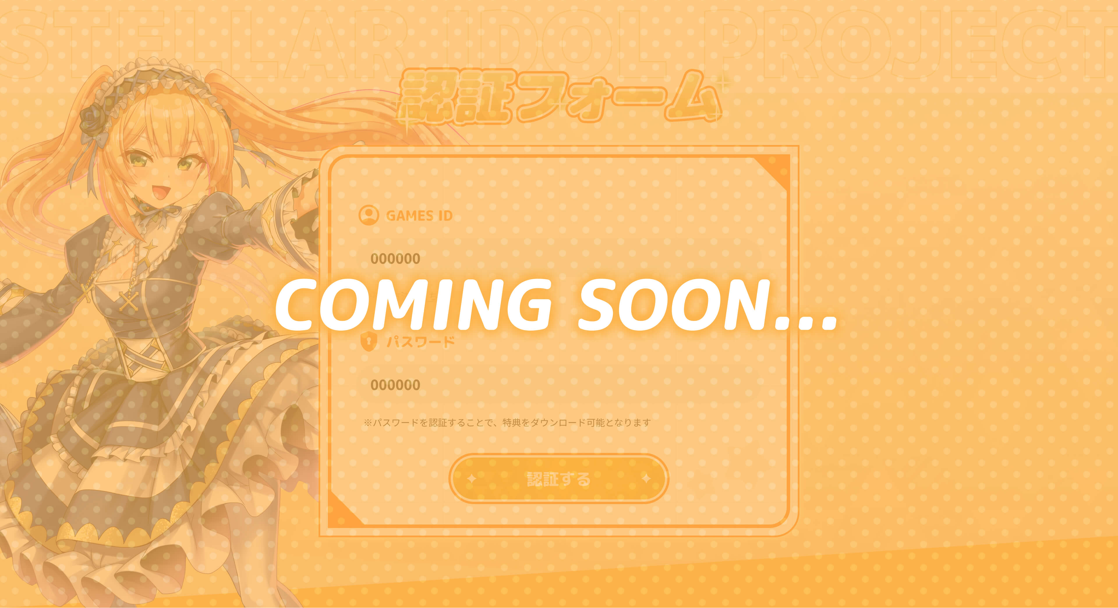 認証フォームは準備中です。COMING SOON...