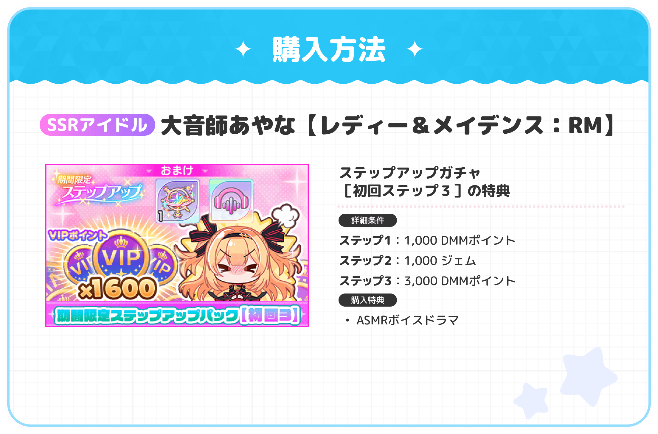 【レディー＆メイデンズ:RM】大音師あやなガチャ